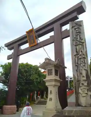 波上宮(沖縄県)