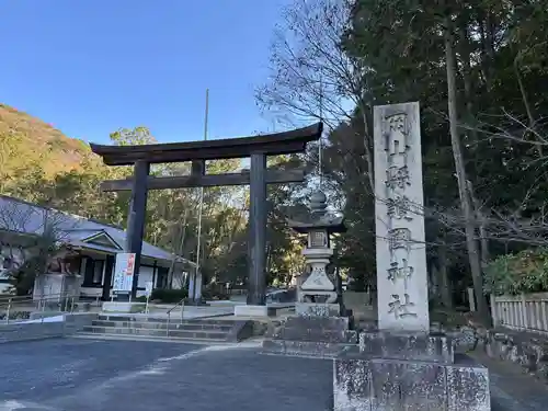 岡山縣護國神社(岡山県)