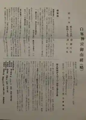 白峯神宮(京都府)