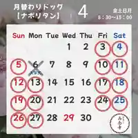 寺カフェ＆御刻印【４月営業日】⭕️印にお越し下さい。
