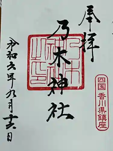 乃木神社(香川県)