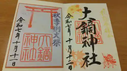 大鏑神社(福島県)