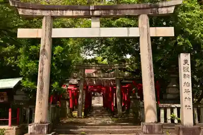 美濃輪稲荷神社(静岡県)