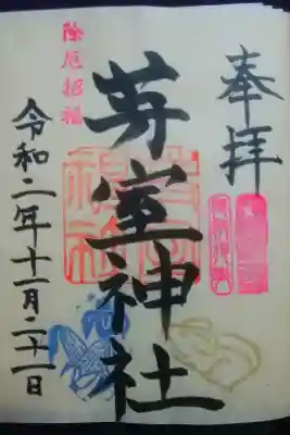 色鮮やかで盛り沢山の嬉しい御朱印