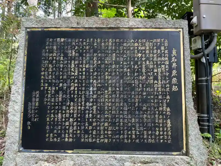 眞名井神社(籠神社奥宮)(京都府)