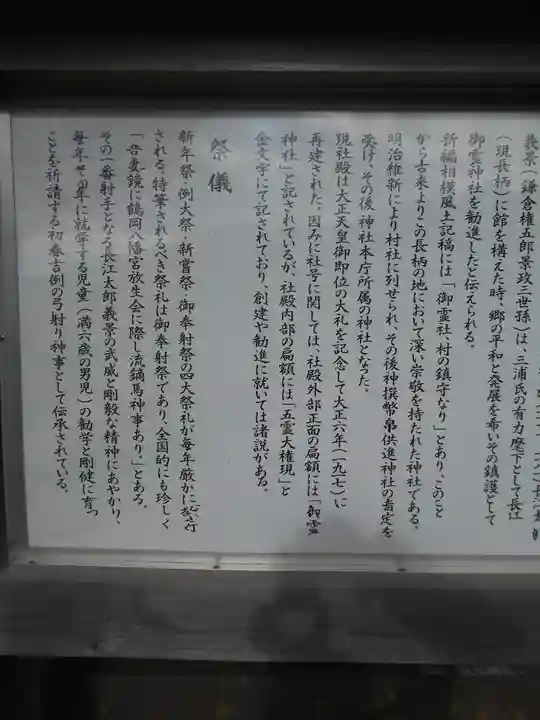 御霊神社(葉山・長柄)の歴史