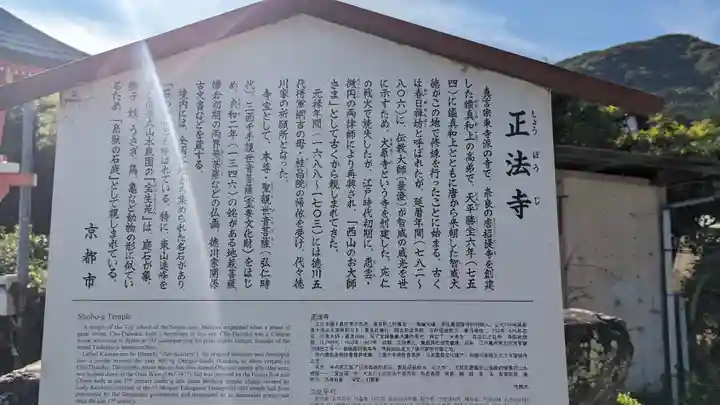 正法寺(京都府)