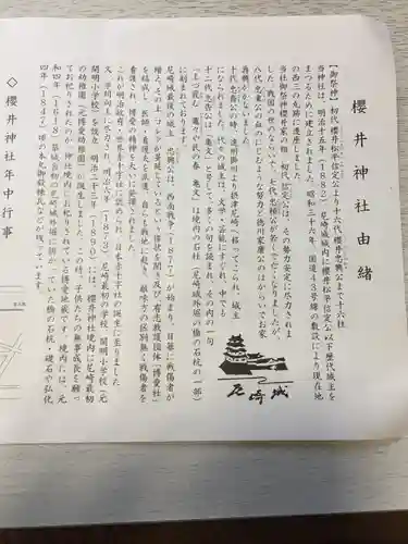 櫻井神社の授与品その他