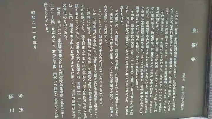 泉福寺(埼玉県)