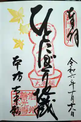 ひとにぎり地蔵/本坊　大本願