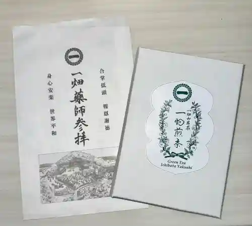 一畑薬師(島根県)