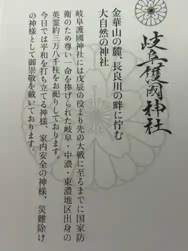 岐阜護國神社の{uncategorized: "未分類", other: "その他", undefined: "問題あり", building: "その他建物", grave: "お墓", sacred_gate: "鳥居", guardian: "狛犬", statue: "像", buddha: "仏像", history: "歴史", nature: "自然", garden: "庭園", animal: "動物", pagoda: "塔", temizu: "手水舎", mountain_gate: "山門・神門", sanctuary: "本殿・本堂", subordinate: "末社・摂社", art: "芸術", scenery: "景色", jizo: "地蔵", ema: "絵馬", goshuin: "御朱印", omikuji: "おみくじ", items: "授与品その他", amulet: "お守り", goshuincho: "御朱印帳", eats: "食事", festival: "お祭り", votive_dance: "神楽", shichigosan: "七五三参", wedding: "結婚式", experience: "体験その他", initially: "初詣", around: "周辺", anti_infection: "感染症対策"}