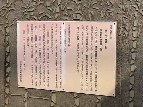 背くらべ地蔵(滋賀県)