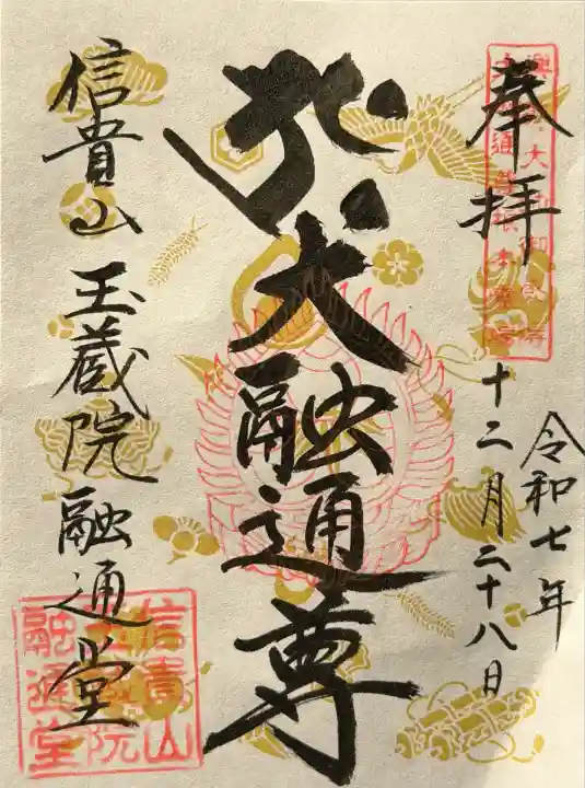 玉蔵院(奈良県)