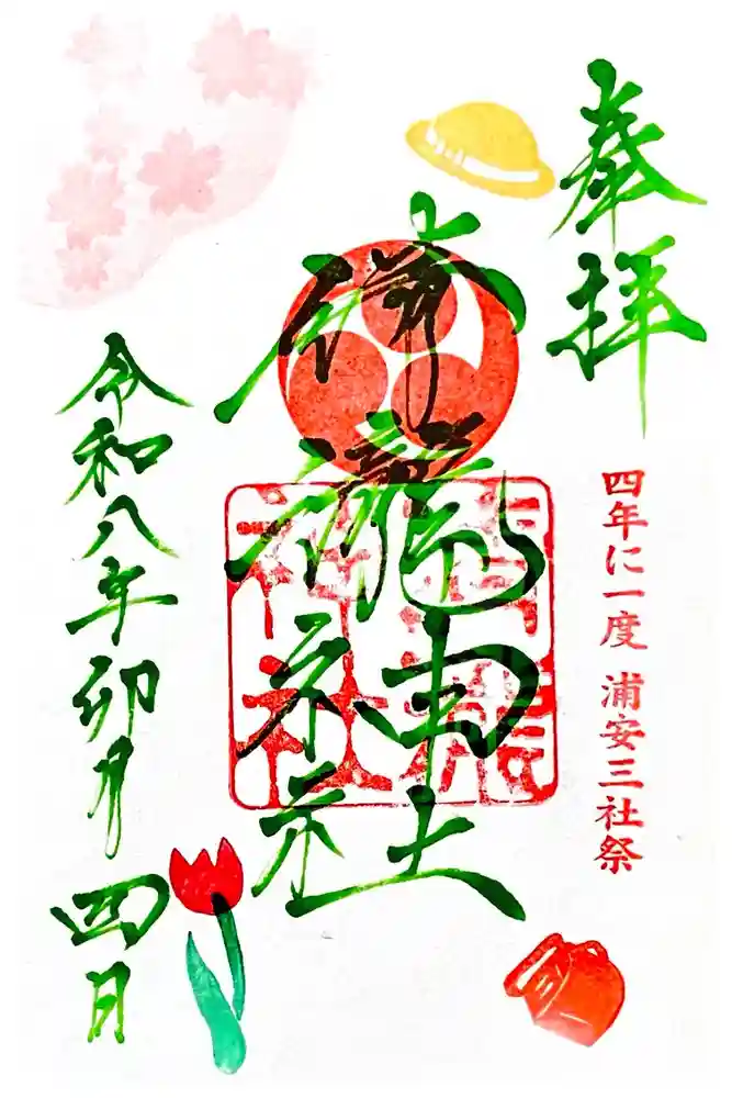 清瀧神社の御朱印