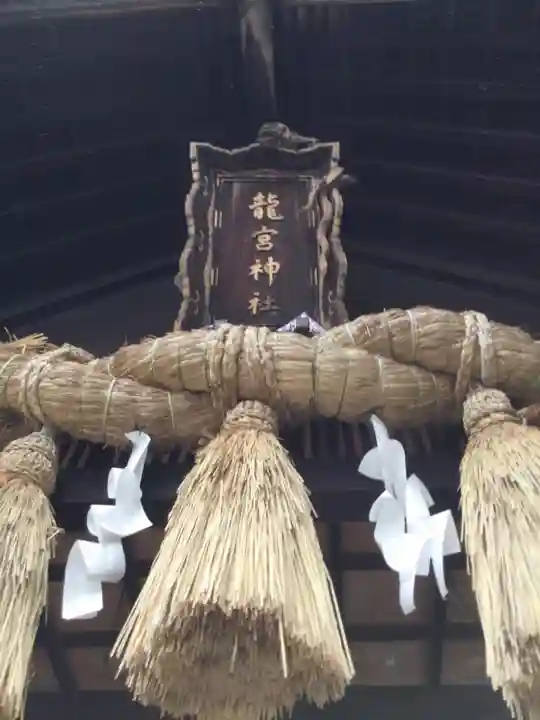 龍宮神社(北海道)