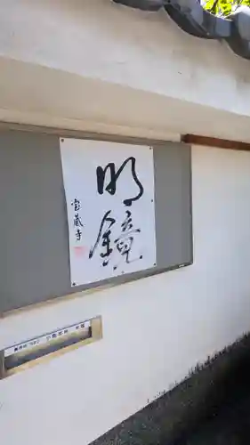 宝蔵寺(京都府)