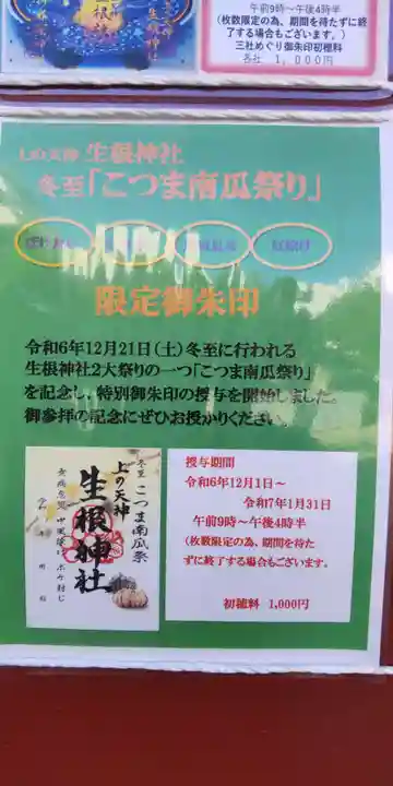 上の天神 生根神社(大阪府)