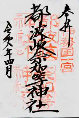 書き置き御朱印