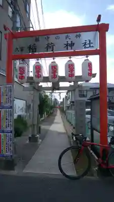 久富稲荷神社のその他建物