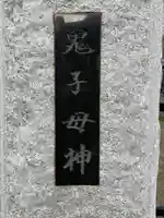 法華寺の山門・神門