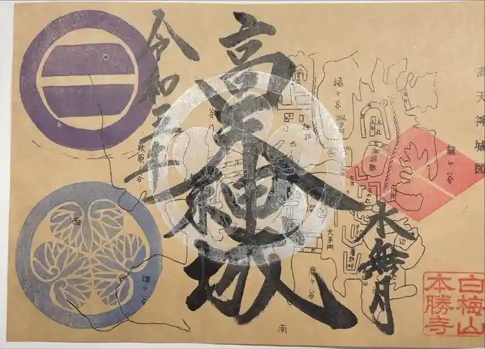 本勝寺の御朱印