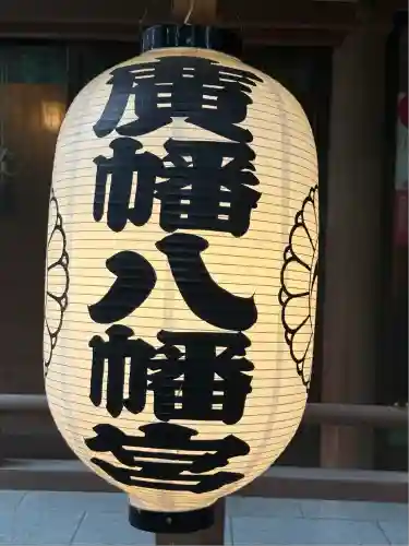 廣幡八幡宮(千葉県)