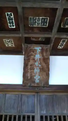 下井水神宮のその他建物