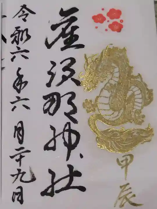 産須那神社(大阪府)