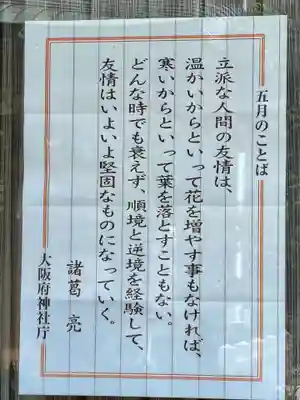 服部住吉神社(大阪府)