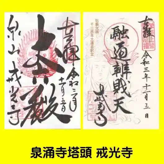 戒光寺(戒光律寺)の御朱印