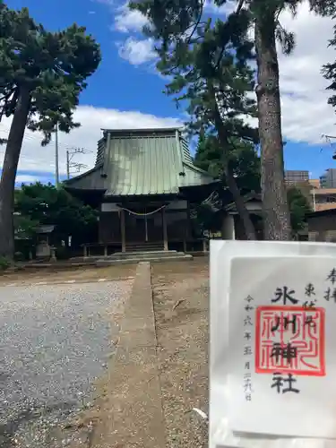東伏見氷川神社(東京都)
