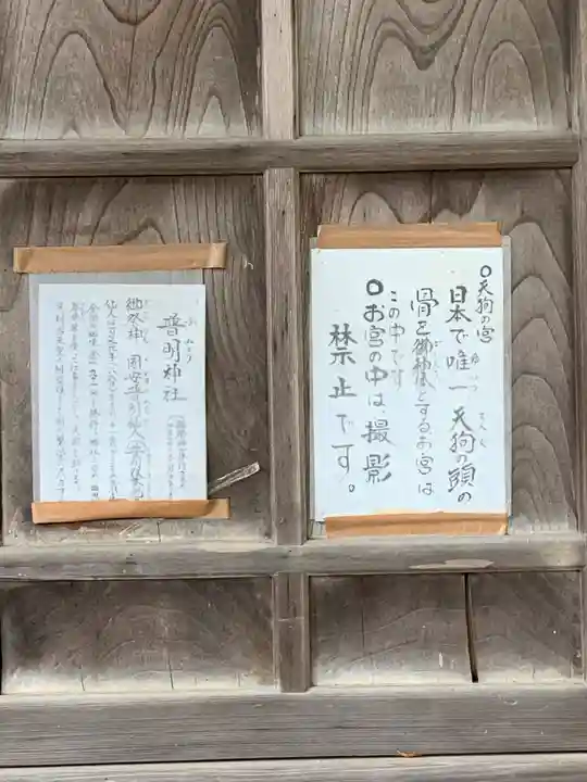 加波山普明神社のその他建物