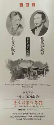 宝福寺(静岡県)