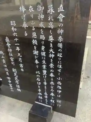 直会神社の歴史