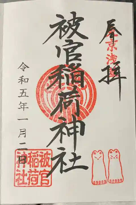 浅草神社の御朱印