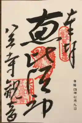 恵比須神御朱印です。