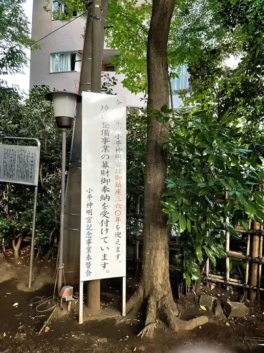 小平神明宮(東京都)