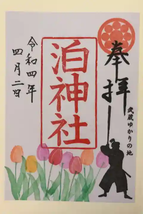 月替わり御朱印です。