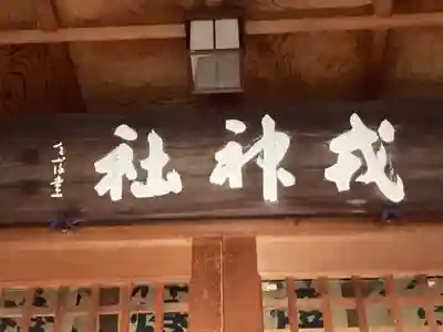 加古川戎神社 (粟津天満神社境内社)のその他建物