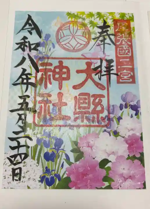 大縣神社の御朱印