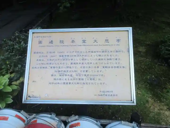 円通院(宮城県)