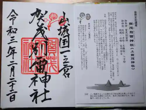 賀茂別雷神社（上賀茂神社）の授与品その他