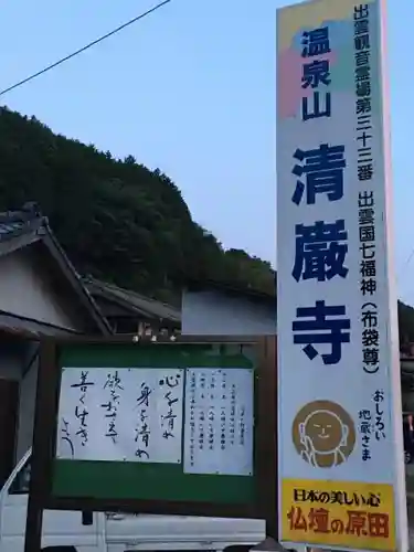 清巌寺のその他建物