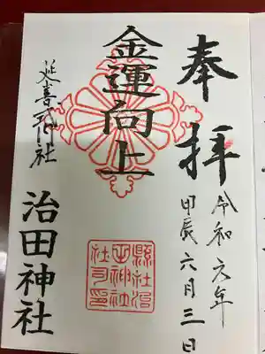 治田神社下の宮(長野県)