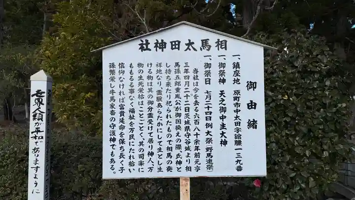 相馬太田神社(福島県)