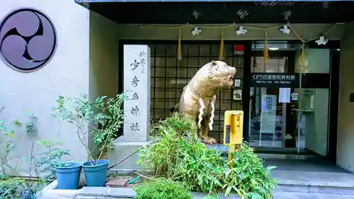 少彦名神社の狛犬