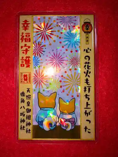 鹿角八坂神社の御朱印