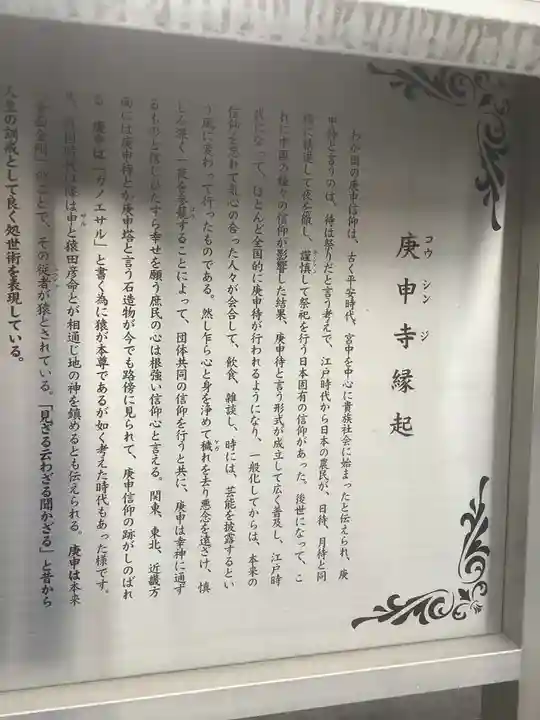 庚申寺(愛知県)