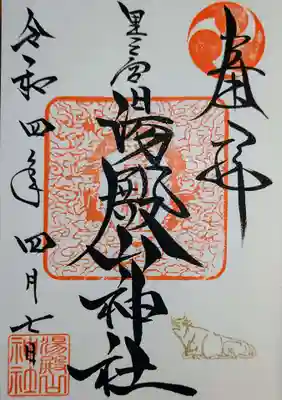 里之宮 湯殿山神社(山形県)